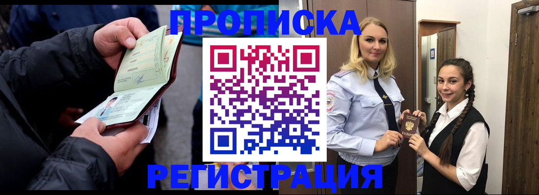 временная регистрация для школы в Лермонтове
